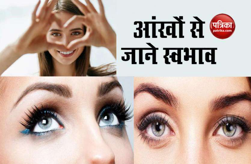 Astrology tips आंखों से जाने कितना वफादार है आपका पार्टनर, आंखों में छुपें हैं कई राज