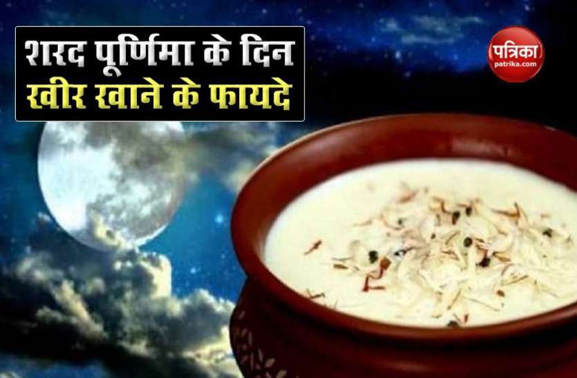 sharad_purnima.jpg शरद पूर्णिमा आज, खुले आसमान में खीर रखने का होता है वैज्ञानिक महत्व, बीमारियों से मिलता है छुटकारा