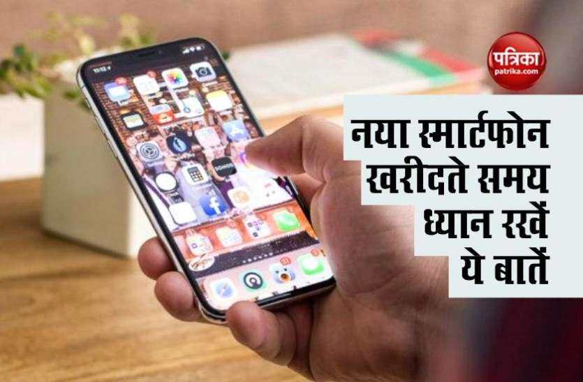 Smartphone tips स्मार्टफोन खरीदने का है प्लान तो जरूर ध्यान में रखें इन बातों को, मिलेगा बेस्ट ऑप्शन