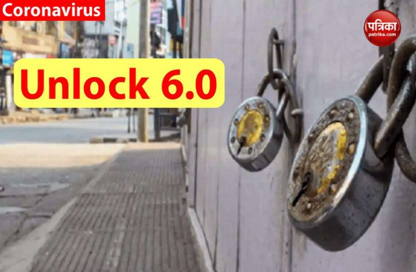 unlock Unlock 5.0 की गाइडलाइंस 30 नवंबर तक बढ़ी, कुछ राज्य सरकारों ने अलग से की छूट की घोषणा