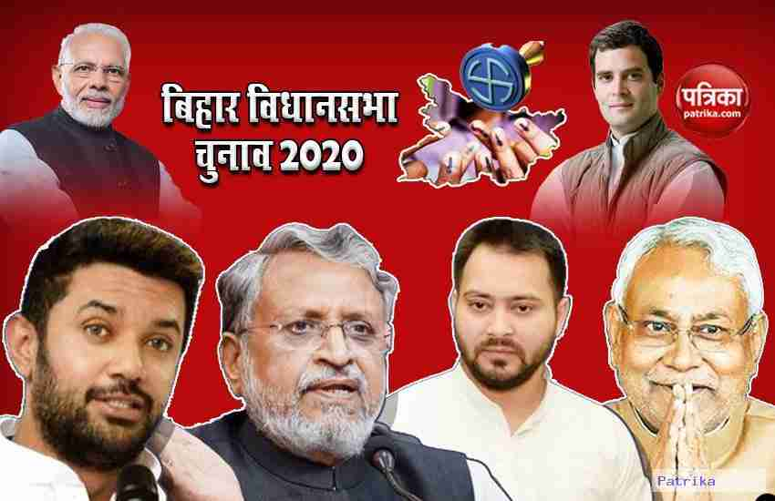 Bihar Assembly Election दूसरे चरण के लिए थम गया प्रचार, तीन को होगा मतदान