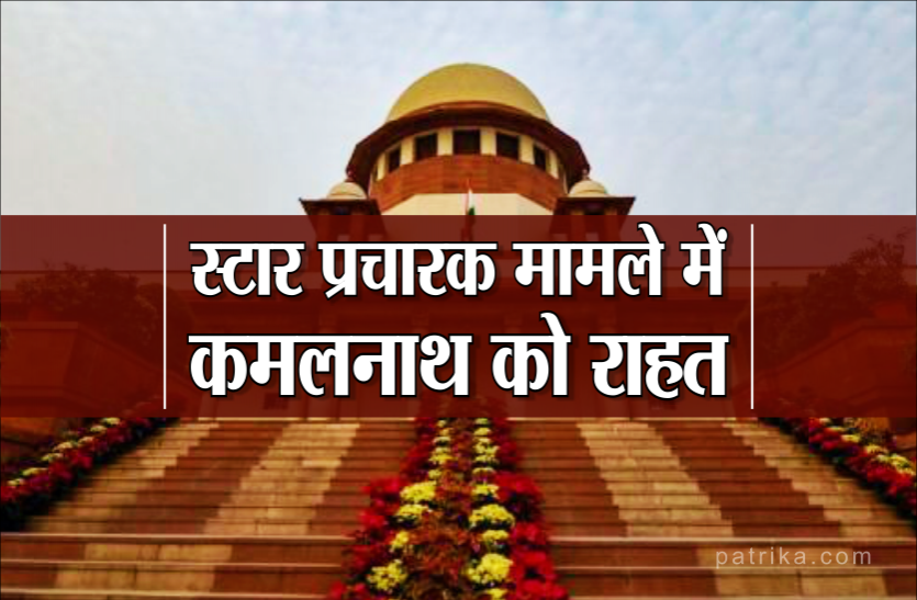 mg_3.png स्टार प्रचारक मामले में कमलनाथ को राहत, आयोग के फैसले पर रोक