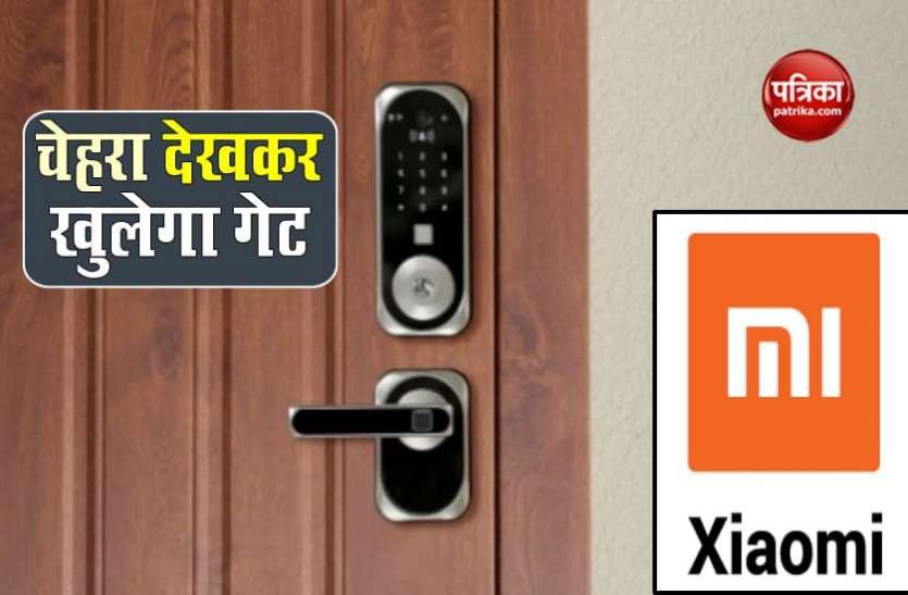 Xiaomi Smart door lock pro Xiaomi लॉन्च करेगी ऐसा स्मार्ट लॉक, चेहरा देखकर खुलेगा गेट