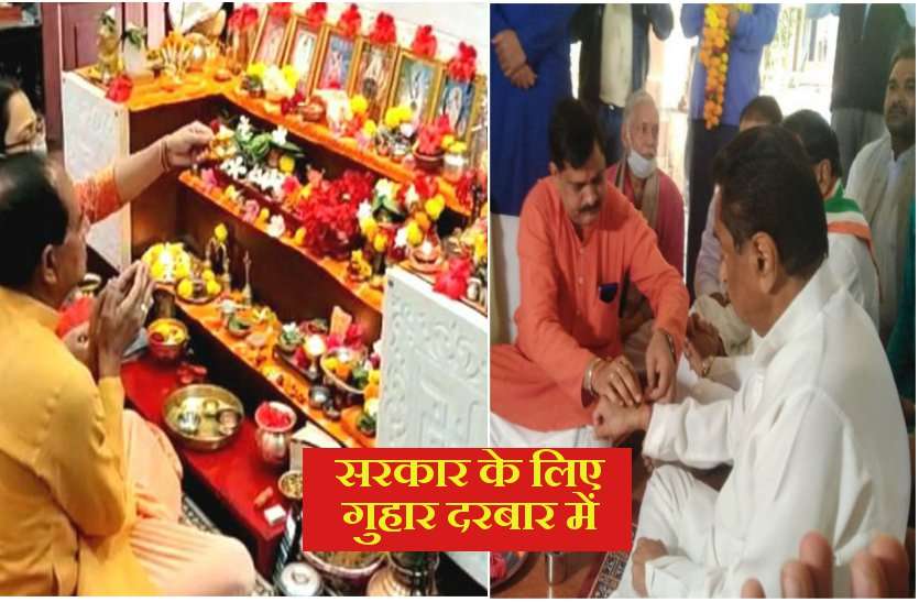 Kamal Nath and Shivraj singh reached the shelter of God MP by-election 2020 : भोपाल के गुफा मंदिर पहुंचे हनुमान भक्त कमलनाथ तो शिवराज ने घर में की पूजा