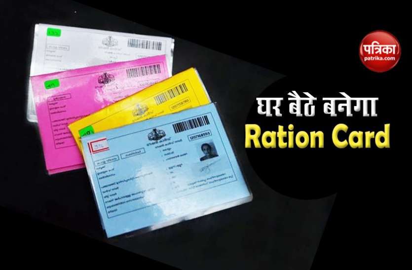 ration1.jpg कैसे बनवाएं Ration Card और किन दस्तावेजों की पड़ेगी जरूरत, जानें पूरी डिटेल