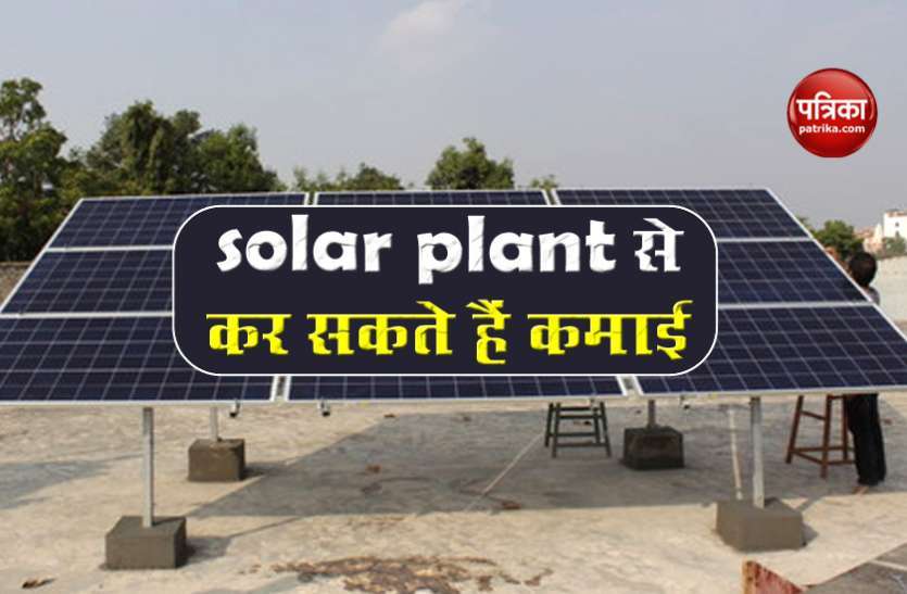 solar1.jpg PM Solar Panel Scheme: खेत में सोलर प्लांट लगाकर किसान बन सकते हैं मालामाल, बिजली बेचकर कमाएं मुनाफा