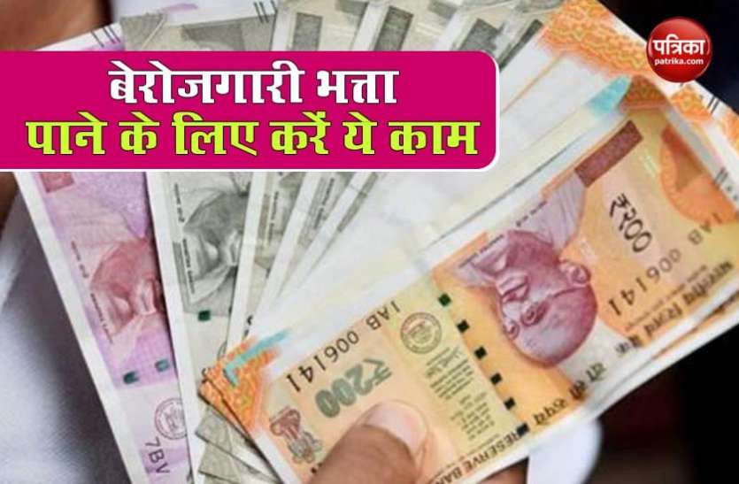bhatt1.jpg बेरोजगारों के लिए खुशखबरी! हर महीने 1500 रुपए देगी सरकार, 30 नवंबर है आवेदन की आखिरी तारीख