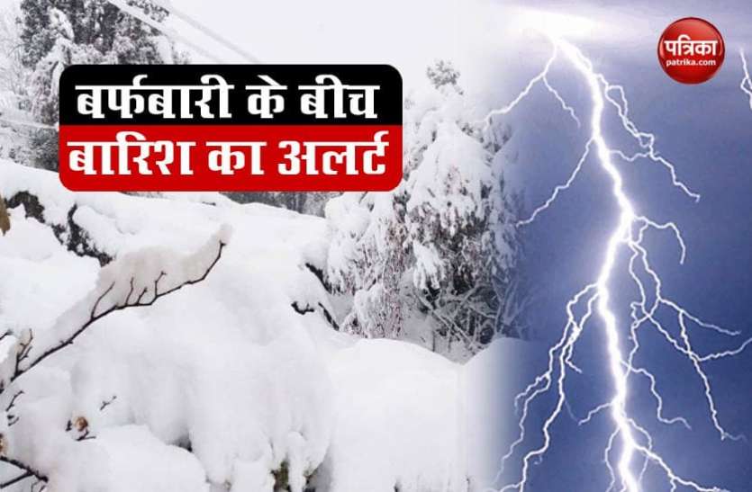 Weather Update Weather Update : 8 से ज्यादा राज्यों में बारिश के आसार, दिल्ली में शीतलहर की आशंका के बीच इस बार ज्यादा दिन पड़ेगी ठंड