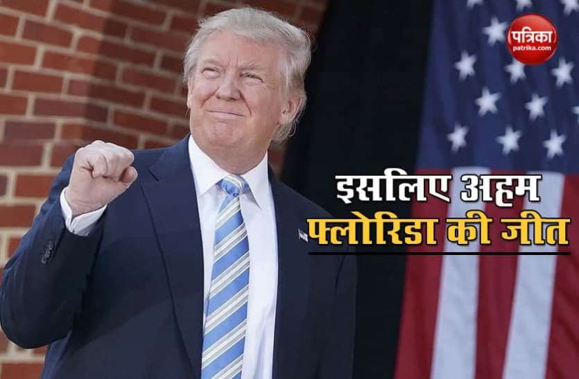 US Presidential Election 2020 US Election 2020: फ्लोरिडा की जीत रिपब्लिकन उम्मीदवार के लिए क्यों है जरूरी, जानें यहां की अहमियत