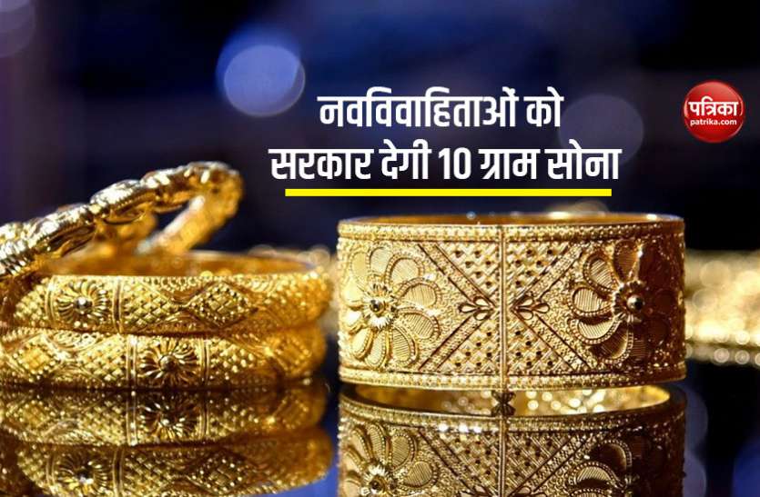 sona1.jpg Arundhati Gold Scheme : बेटी की शादी पर तोहफे में सरकार देगी 10 ग्राम सोना, जानें कैसे ले लाभ