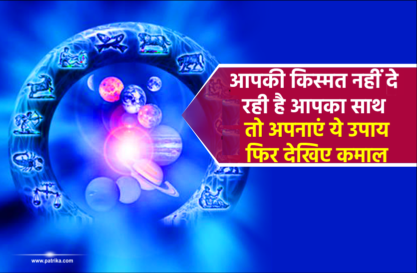 how to convert your luck in favour: किस्मत सही न हो तो हम कई बार ऐसी चीजों में अटक जाते हैं, जिसमें हमें महारथ हासिल होती है भाग्य को अपने साथ लाने के सबसे सरलतम उपाय, जिससे रुठी किस्मत भी देने लगेगी साथ