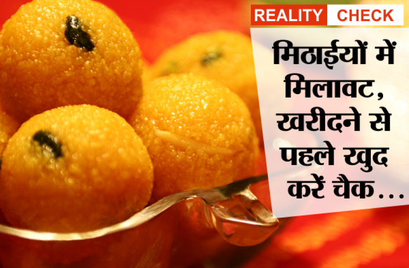 04-1476797084_835x547.png अब उपभोक्ता खुद कर सकेंगे मिलावटी मिठाइयों की पहचान, जानिए पूरा प्रोसेस