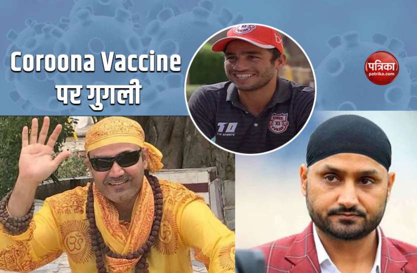 Harbhajan Singh on Corona Vaccine Corona Vaccine आने में हो रही देरी पर हरभजन ही नहीं, ये क्रिकेटर्स भी दे चुके हैं अजीब रिएक्शन
