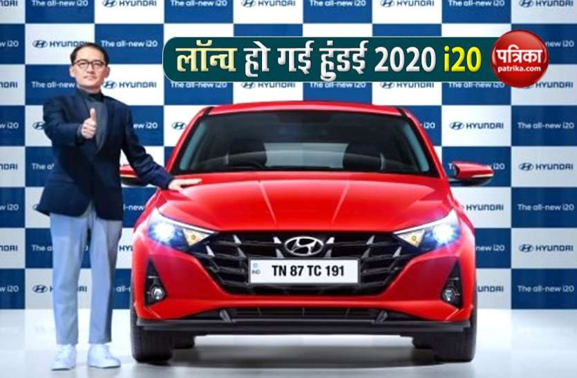 Hyundai launches all new 2020 i20 in India, Price, Specs and offers हुंडई ने लॉन्च की नई 2020 i20, पहली बार इस सेगमेंट में दी गईं अनोखी खूबियां