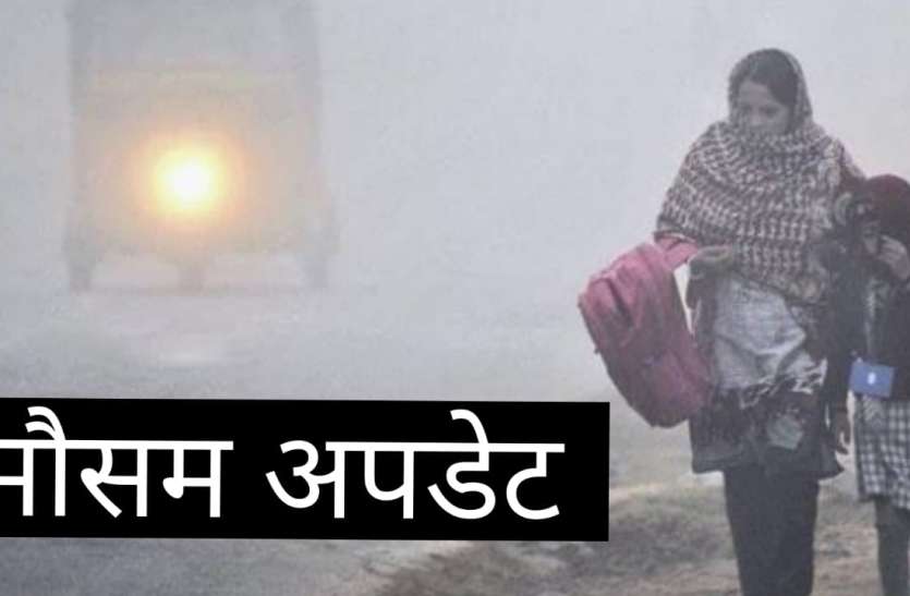 Weather update - पहाड़ी क्षेत्रों की बर्फबारी, रात के तापमान में गिरावट, मुश्किलें बढ़ी Weather update - गिरते तापमान से आने वाले 3 दिनों में बढ़ेंगी मुश्किलें