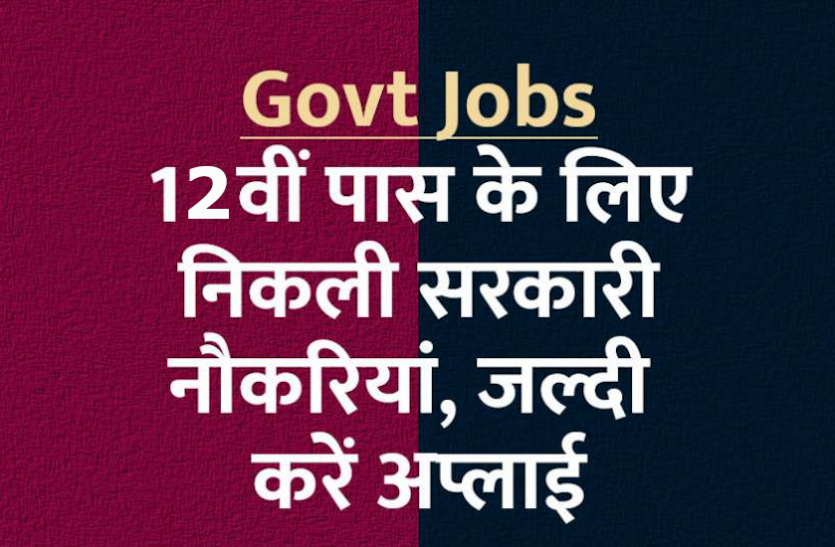Government Job: Recruitment for the post of Junior Office Assistant and Clerk, Apply soon