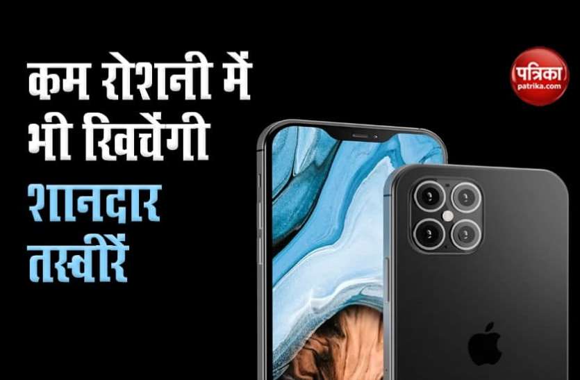 iphone 12 Diwali में फोटोग्राफी का मजा बढ़ा देगा iphone 12 का यह फीचर, कम रोशनी में खिचेंगी शानदार तस्वीरें