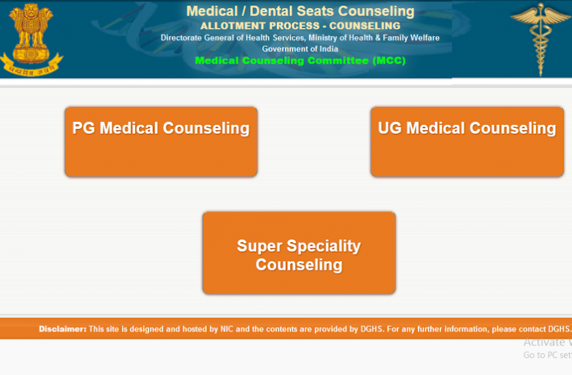 mcc.png NEET (UG) 2020 Counseling Result: नीट (यूजी) काउंसलिंग राउंड-1 रिजल्ट जारी, यहां से करें चेक