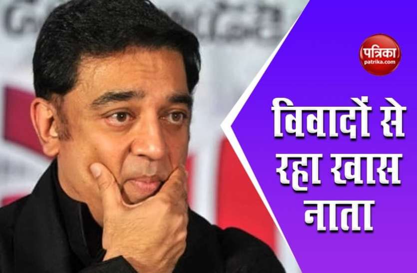 Kamal Hassan Birthday Special Birthday Special: जब Kamal Hassan पर फेंकी गई थी चप्पल, विवादों से रहा है खास नाता