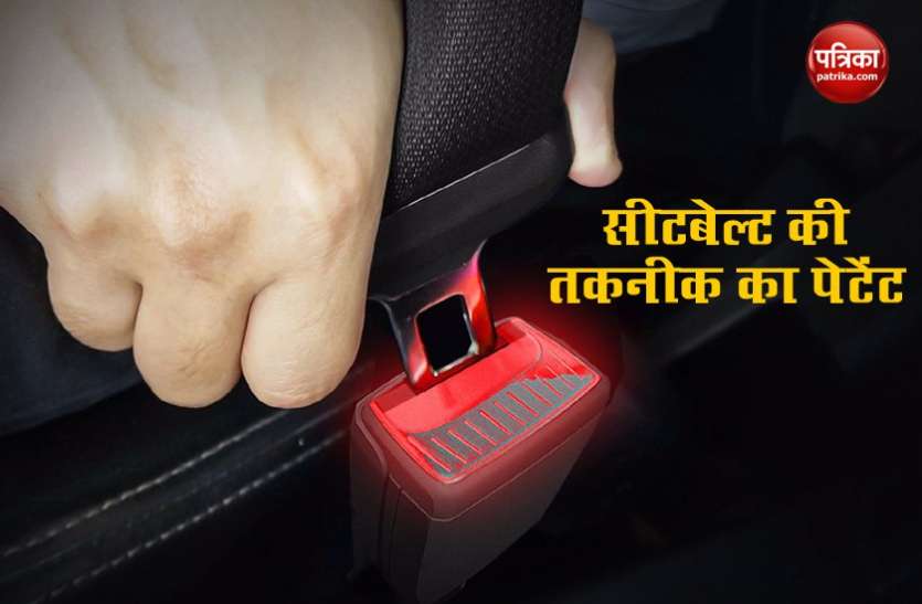 Skoda patents 1st time seatbelt buckle with illumination technology in auto industry Skoda ने कराया सीटबेल्ट की इस अनोखी तकनीक का पेटेंट, होगा बड़ा फायदा