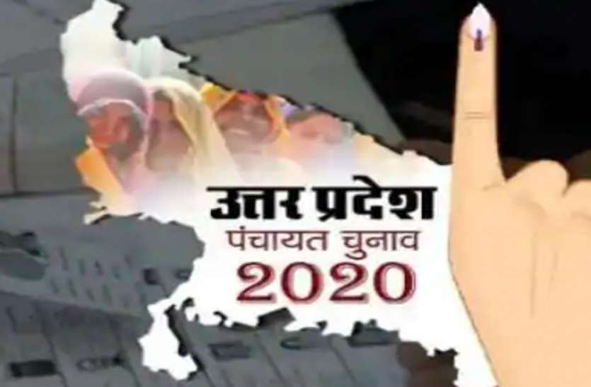 यूपी ग्राम पंचायत चुनाव 2020 : इस माह पड़ेंगे ग्राम प्रधान और बीडीसी के लिए वोट यूपी ग्राम पंचायत चुनाव 2020 : इस माह पड़ेंगे ग्राम प्रधान और बीडीसी के लिए वोट