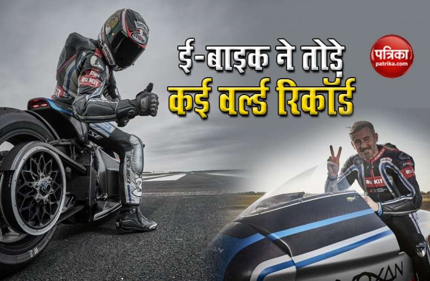 E-Bike runs at 408 KMPH and breaks 11 world records 408 Kmph की स्पीड पर दौड़ी E-Bike, तोड़ दिए 11 विश्व रिकॉर्ड