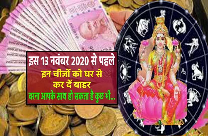 In which Houses, where goddess laxmi will never stop इन घरों में नहीं आती हैं देवी लक्ष्मी, दीपावली पर इन चीजों को करें घर से बाहर