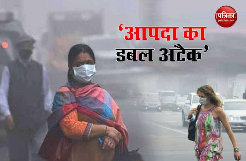 COVID-19 And Pollution Create Big Problem in Delhi देश की राष्ट्रीय राजधानी पर दोहरी मार, प्रदूषण और कोरोना का एक साथ 'डबल वॉर'