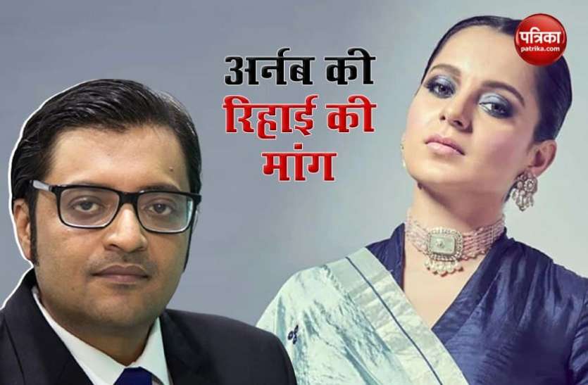 Kangana Ranaut Supports Arnab Goswami Demands His Release - Kangana