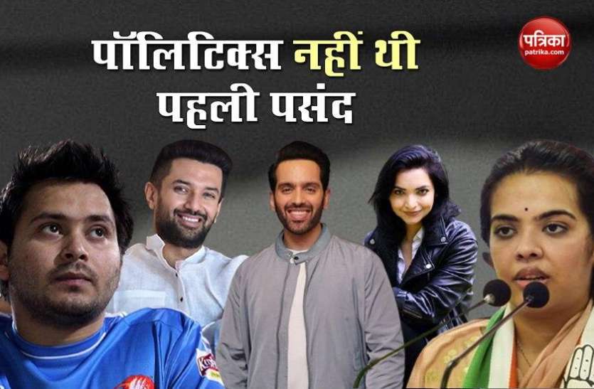 Young Guns from Bihar, whose first choice was never politics बिहार के यंग गंस, जिनकी पहली पसंद कभी नहीं थी पॉलिटिक्स