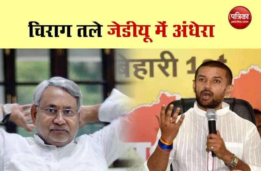 Bihar election results 2020 Bihar Election Results 2020: चिराग ने लगाई JDU की लंका में आग, इन सीटों पर नुकसान के साथ तीसरे नंबर पहुंची पार्टी