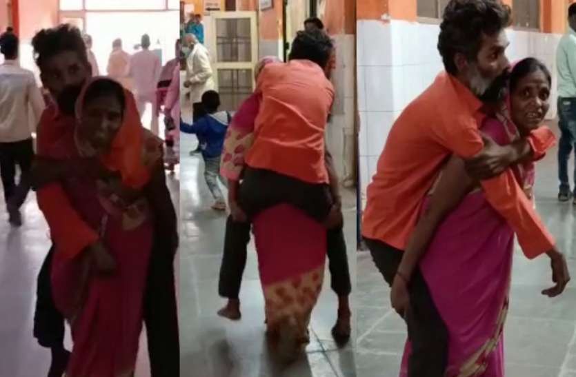 husband-wife स्ट्रेचर न मिला, बीमार पति को पीठ पर लाद अस्पताल में भटकती रही पत्नी, इंसानियत हुई शर्मसार