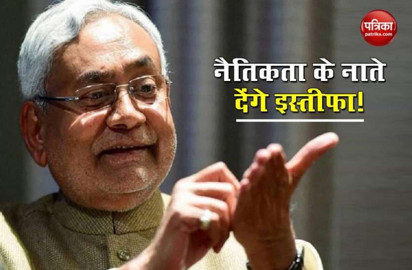 Nitish Kumar हारे हुए योद्धा के रूप में विदा हो सकते हैं Nitish Kumar, नैतिकता के नाते इस्तीफे का कयास