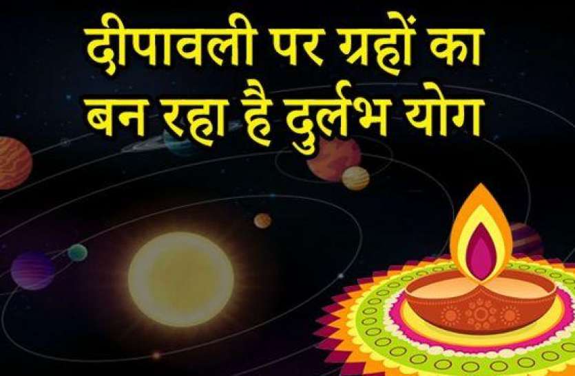 rare-coinicidence-of-planets-jpg_710x400xt.jpg 499 साल बाद बन रहा तीन ग्रहों का दुर्लभ योग, इन राशि वालों की बदलेगी किस्मत