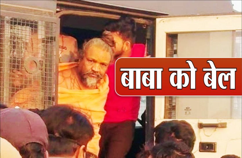 news कंप्यूटर बाबा को पांच लाख के मुचलके पर मिली जमानत, 4 दिन से जेल में थे बंद