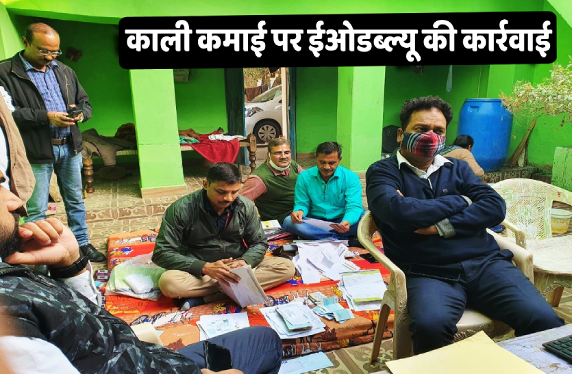 4.png काली कमाई का कुबेर निकला समिति प्रबंधक, ईओडब्ल्यू की कार्रवाई जारी