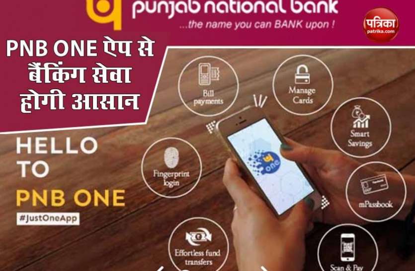 app1.jpg PNB का ग्राहकों को तोहफा, लांच की नई ऐप, अब घर बैठे मिनटों में होंगे सारे काम