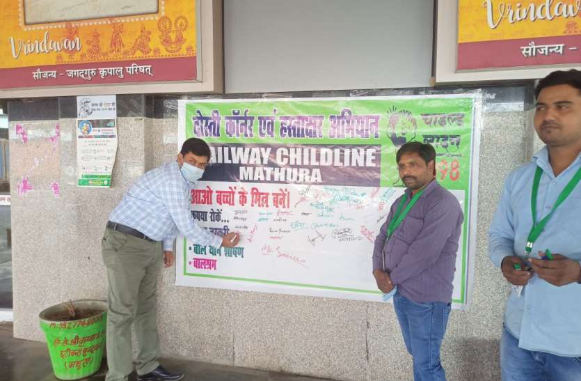 मथुरा में चाइल्ड लाइन से दोस्ती सप्ताह की शुरुआत मथुरा में चाइल्ड लाइन से दोस्ती सप्ताह की शुरुआत