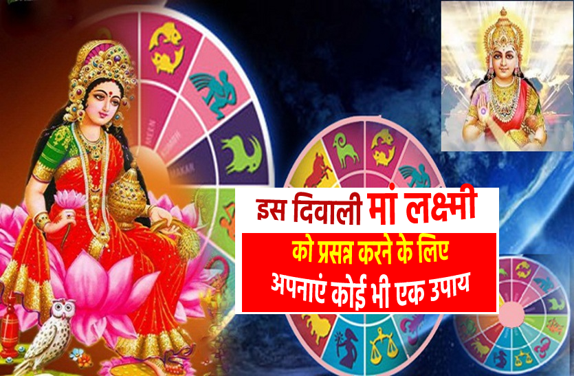 Most easiest steps to get Blessings Of Mata Lakshmi देवी माता लक्ष्मी को प्रसन्न करने के सबसे आसान उपाय, किसी भी एक को अपनाकर करें अपना जीवन धन्य