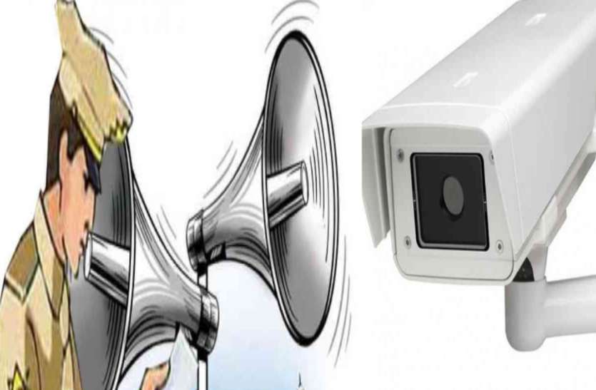 लोगों की सुरक्षा व कोरोना से बचाव के लिए पुलिस की पहल, सीसीटीवी कैमरे व लाउडस्पीकर लगवाए लोगों की सुरक्षा व कोरोना से बचाव के लिए पुलिस की पहल, सीसीटीवी कैमरे व लाउडस्पीकर लगवाए