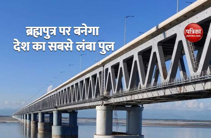 pull1.jpeg ब्रह्मपुत्र नदी पर बनेगा देश का सबसे लंबा पुल, कम होगी असम और मेघालय की दूरी