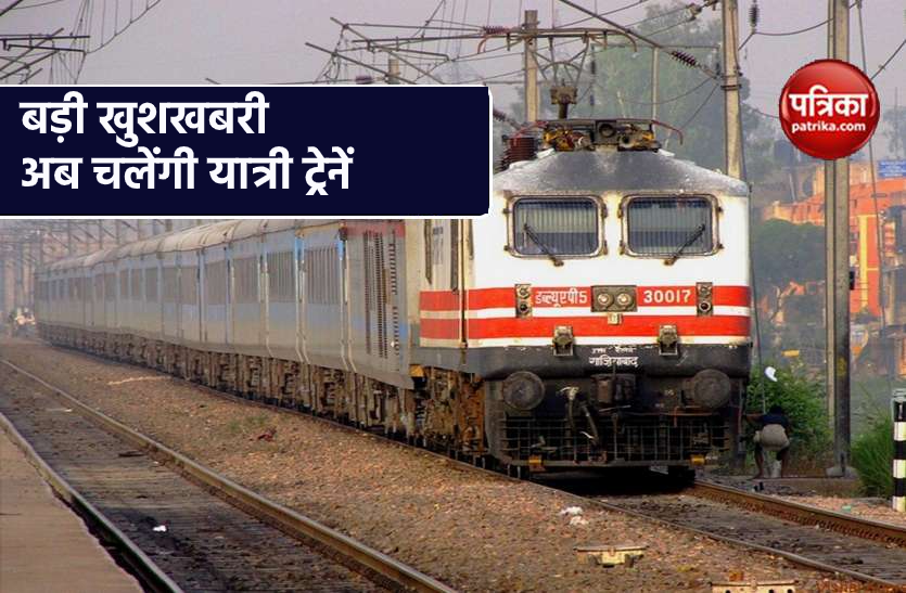 Good news for railway रेल यात्रियों के लिए अच्छी खबर, चलती रहेंगी ये स्पेशल ट्रेनें