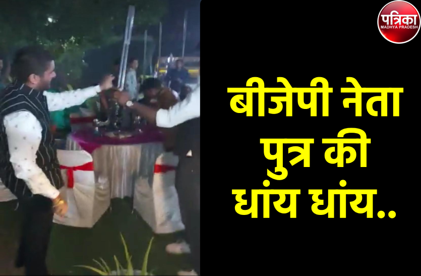 2_1.png भाजपा नेता के बेटे ने गार्डन में किये दनादन फायर, वीडियो हुआ वायरल