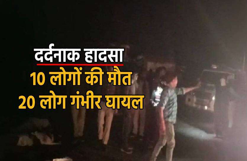 accident.jpg पिकअप वाहन पलटा, 10 की दर्दनाक मौत, 20 घायल