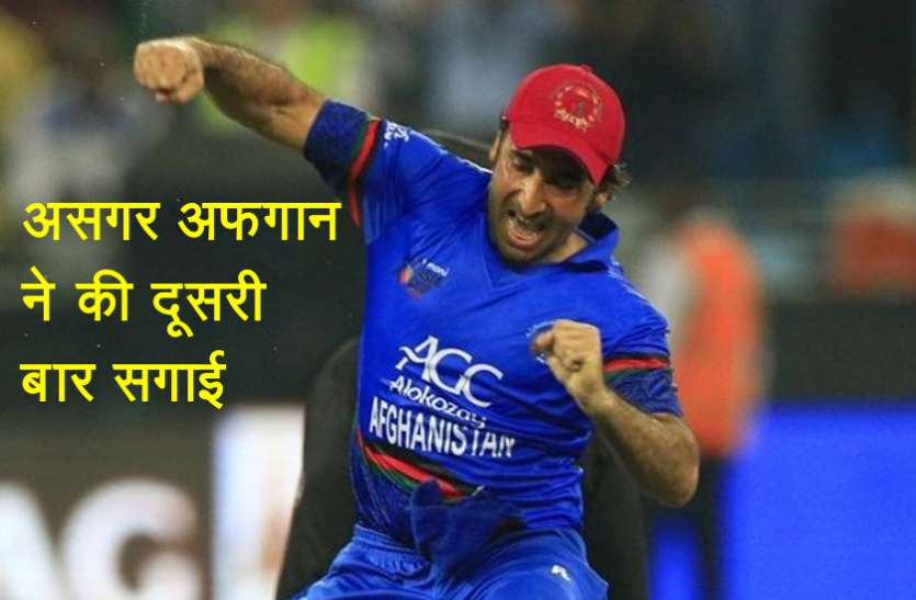 asghar_afghan.jpg अफगानिस्तान के कप्तान असगर अफगान ने की सगाई, पहली पत्नी से हैं 5 बच्चे