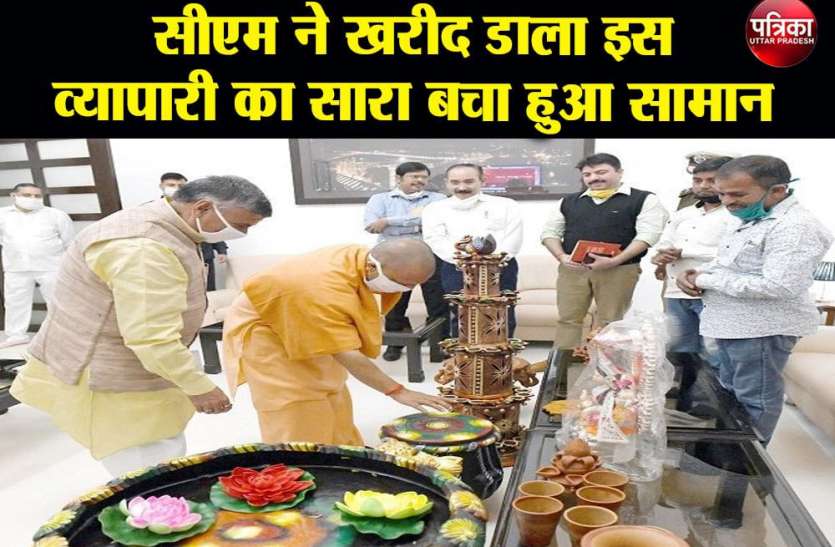Clay-Art इस व्यापारी की मन गई Diwali, CM Yogi ने खरीद डाला सारा बचा हुआ सामान