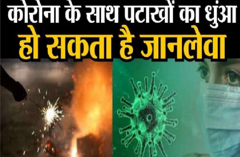 खुशियों के पर्व दीपावली पर इस बार पटाखे से रखें दूरी, सेहतमंद रहने के लिए बेहद जरूरी खुशियों के पर्व दीपावली पर इस बार पटाखे से रखें दूरी, सेहतमंद रहने के लिए बेहद जरूरी