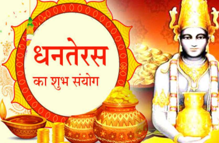 Dhanteras Puja Vidhi Rashi Ke Anusar Kya Khareede Dhanteras 2020 Shopping And Puja Muhurat इन शुभ मुहूर्तों में श्रेष्ठ रहेगी बर्तन—जेवर की खरीदी, पूजा के लिए यह है सर्वश्रेष्ठ समय