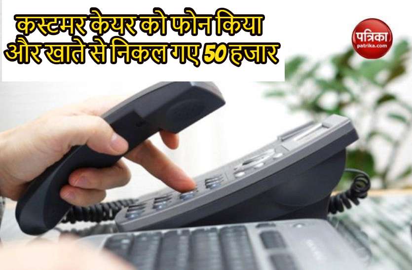fake_custmer_care_1.jpg ऑनलाइन मंगाए खाने में निकला कीड़ा, शिकायत करने कस्टमर केयर को फोन किया तो हो गए ठगी का शिकार