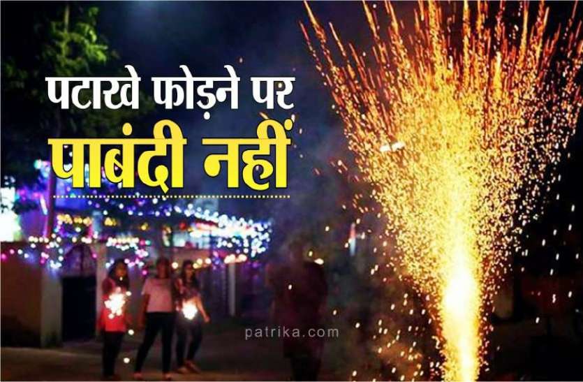 fire.jpg 24 घंटे में बदला कलेक्टर का आदेश, गृहमंत्री बोले- खूब फोड़ें पटाखे, कोई पाबंदी नहीं